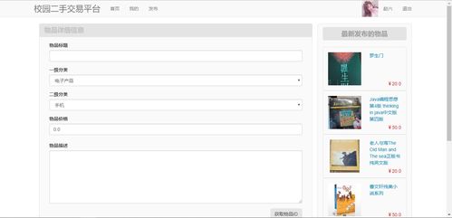 基于Java SSM框架与MySQL的校园二手商品交易网的设计与实现